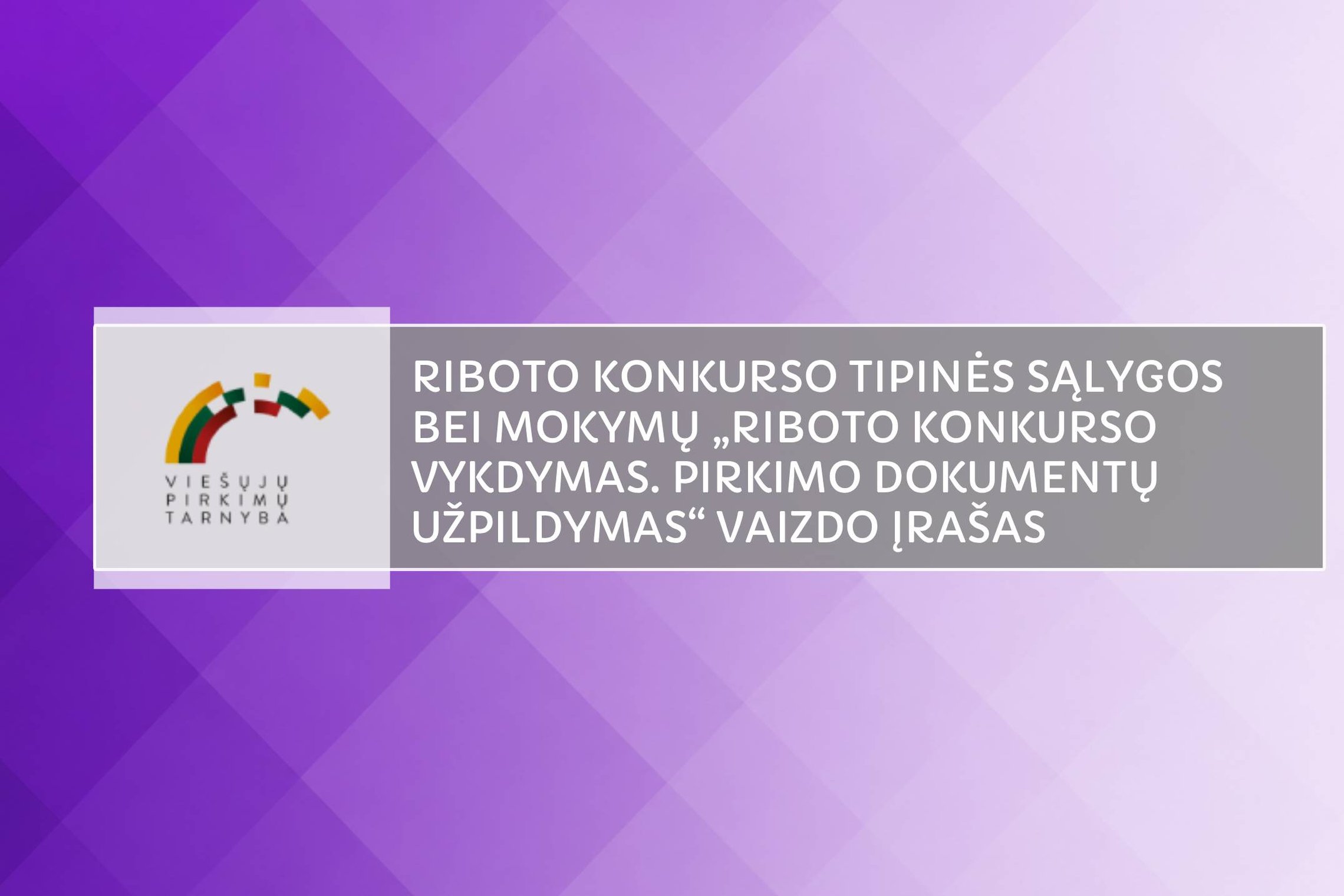 Riboto konkurso tipinės sąlygos bei mokymų „Riboto konkurso vykdymas. Pirkimo dokumentų užpildymas“ vaizdo įrašas